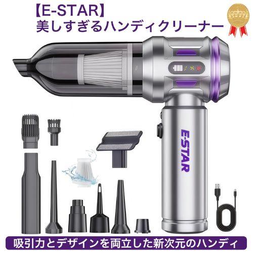 E-STAR ハイパワーハンディクリーナー シルバー 車用掃除機 多機能