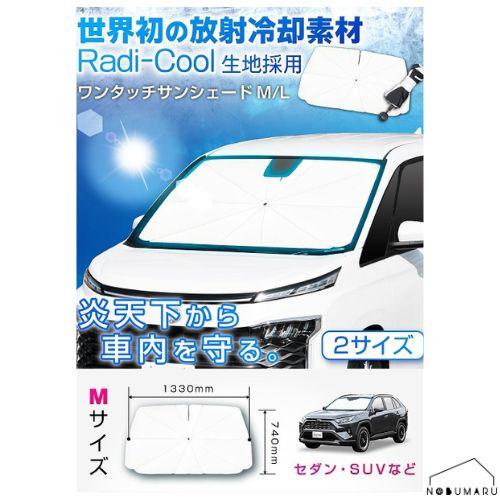 SEIWA（セイワ） 【送料無料】[Z126] ワンタッチサンシェードM ラディ
