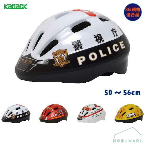 カナック企画 キッズヘルメット 乗り物ヘルメット 50〜56cm カナック企画 キッズヘルメット 乗り物ヘルメット 50〜56cm