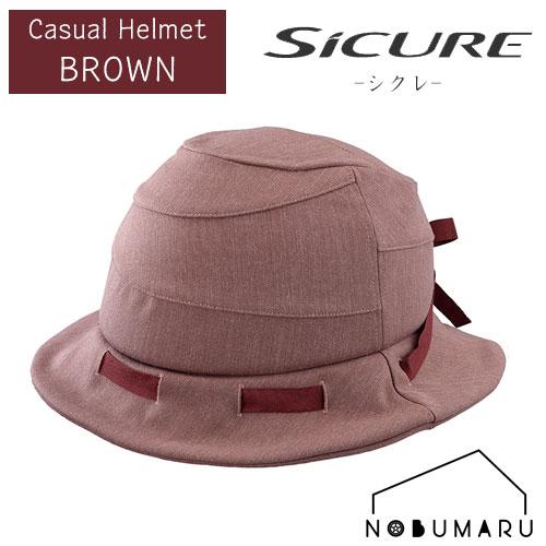 自転車　ヘルメット　帽子型　kabuto　ブラウン　ＳＩＣＵＲＥ Amazon | OGK KABUTO(オージーケーカブト) 自転車 ヘルメット SICURE