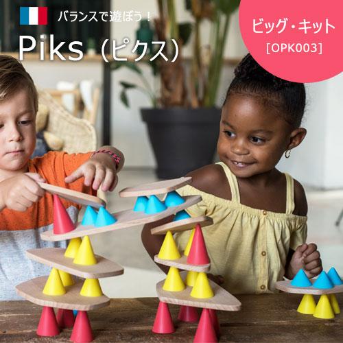 送料無料[OPK003]Piks(ピクス) ビッグ・キット 64pcs カラフル 卓上