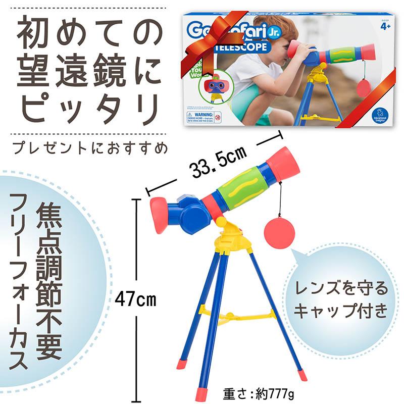 こうえん　セット EI 5129【初めてのトイ望遠鏡】 三脚付き 本格的 簡単 天体観測 外遊び