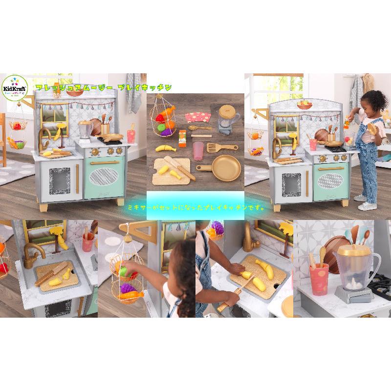 キッドクラフト[DB20071] フレッシュスムージープレイキッチン おままごとセット ※土日着・時間指定不可 メーカー直送 送料無料の画像