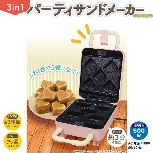 送料無料 [HAC2780]パーティサンドメーカー 調理器具 クッキング