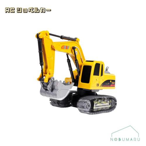HAC（ハック） 送料無料[HAC3237]RCショベルカー ラジコン リアル