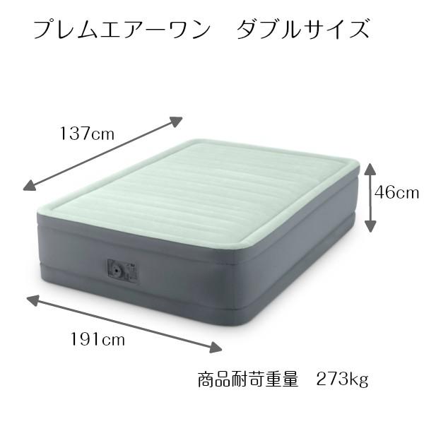64903JB］INTEX エアベッド PremAire I プレムエアーワン ダブル 電動