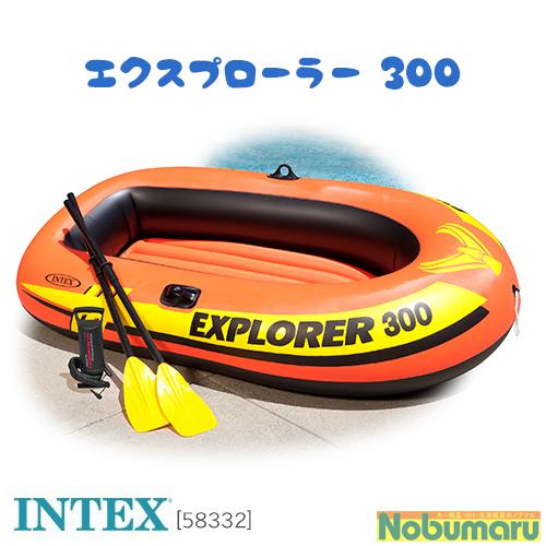 INTEX 【送料無料】[O58332] エクスプローラー 300 大人一人 子供二人