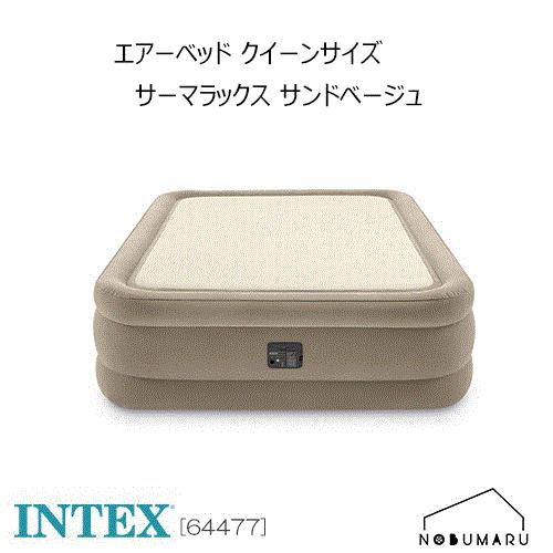 INTEX 【送料無料】[64477] QUEEN THERMALUX AIRBED サーマ