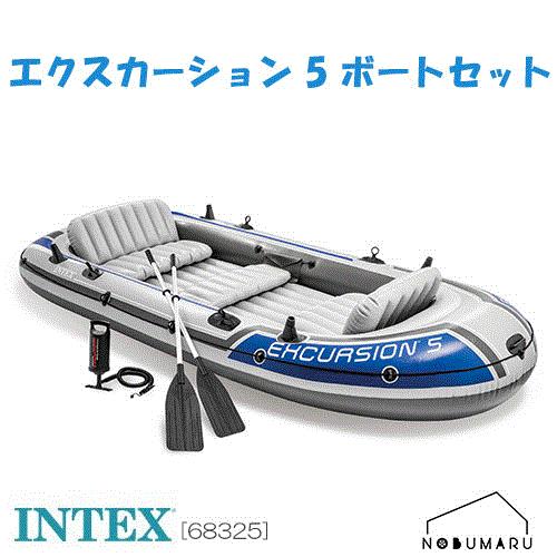 INTEX 【送料無料】[O68325] エクスクルージョン 5 ボートセット 