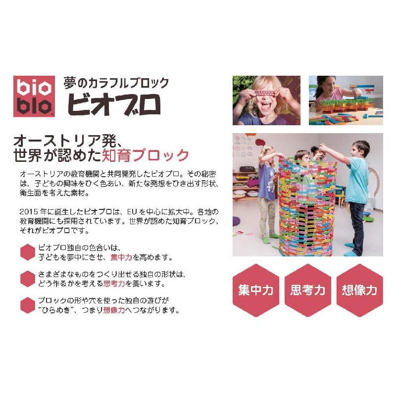 送料無料 [GP160-001]洗える積み木ビオブロ ハローボックス 5色 100個