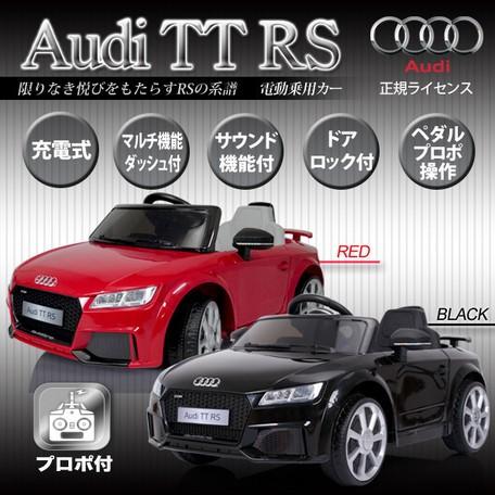 アウディ 子供電動自動車