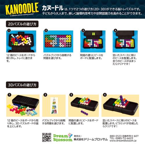 メール便送料無料】[EI-2978-J]KANOODLE カヌードル Learning