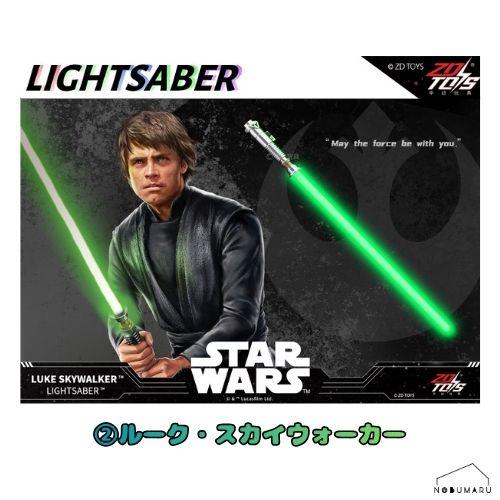 童友社（DOYUSHA） スター・ウォーズライトセーバー ルーク・スカイ