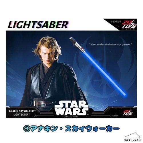 童友社（DOYUSHA） スター・ウォーズライトセーバー アナキン・スカイ