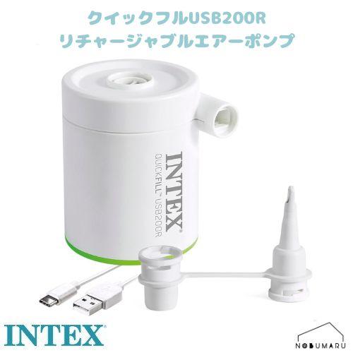 INTEX [66637] クイックフルUSB200R リチャージャブルエアーポンプ