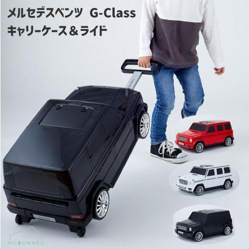 送料無料】メルセデスベンツG-Classキャリーケース＆ライド 赤 黒 白