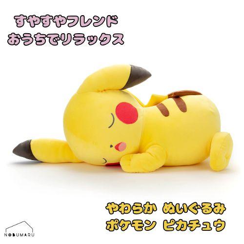 新品未開封　ポケモン　ピカチュウ　BIGぬいぐるみ タカラトミーアーツ ポケモン ピカチュウぬいぐるみ ビッグサイズ 約