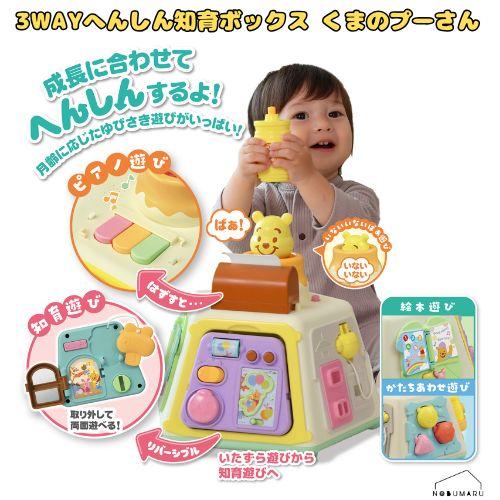 タカラトミー（TAKARA TOMY） 3WAYへんしん知育ボックス くまのプー
