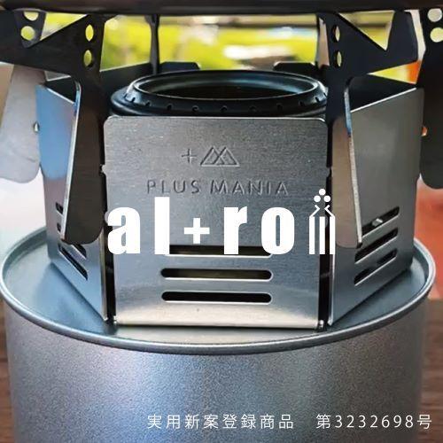 al+roIII】[AZW37] アルコールストーブ(アルコールバーナー)専用の五徳