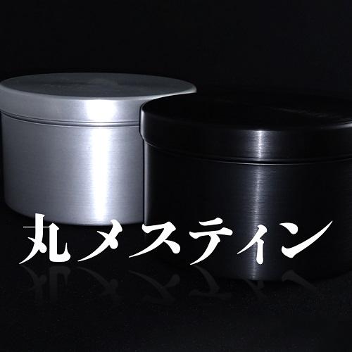 丸メスティン】炊飯 蒸し網 ブラック ホワイト PLUS MANIA プラス