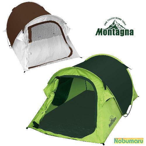 Montagna ワンタッチドームテント グリーン ブラウン 1〜2人用