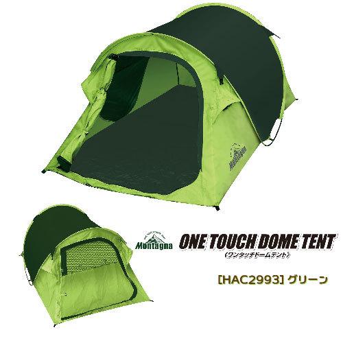 Montagna ワンタッチドームテント グリーン ブラウン 1〜2人用