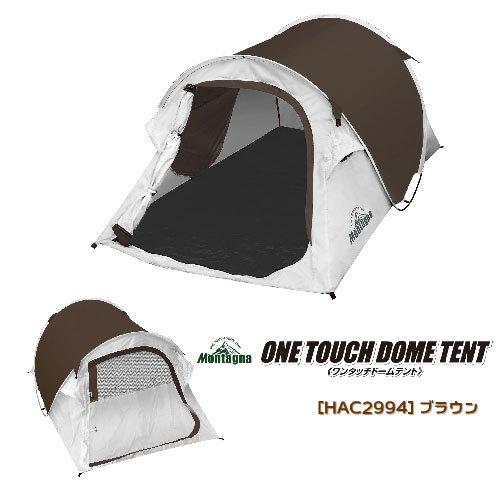 Montagna ワンタッチドームテント グリーン ブラウン 1〜2人用