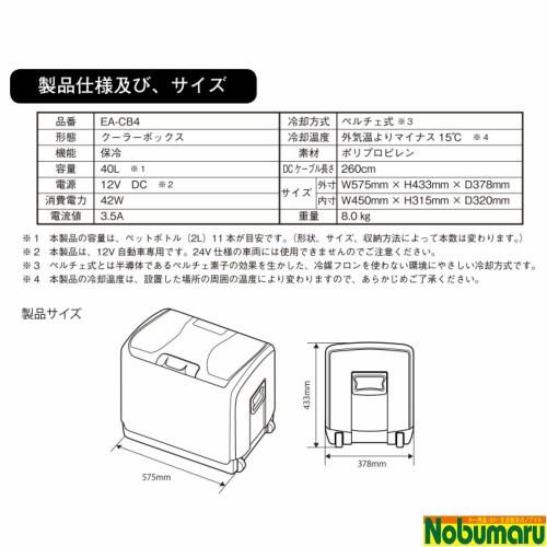 商談成立【新品未開封】DC12V保冷ボックス TERZO EA-CB4  エクセルクール・ラージ キャスター付 40L Amazon.co.jp: Terzo テルッツォ (by PIAA) 車載保冷庫 40L エクセル