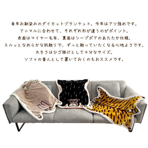 送料無料】[7193MGA]モモンガダイカットブランケット トラ ウサ ゴリ