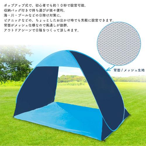 Montagna 【送料無料】[HAC5228]ワンタッチメッシュサンシェードテント