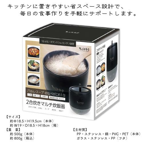HAC5500A]2合炊きマルチ炊飯器 コンパクト 多機能 お鍋 一人暮らし 少