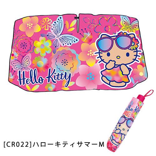 サンリオ カーサンシェードアンブレラ Mサイズ H80×W139cm ハロー