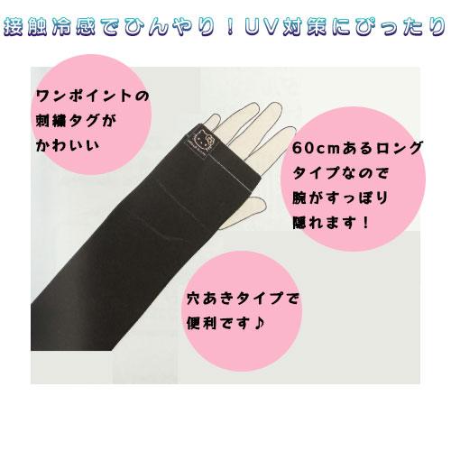 サンリオタグ付きアームカバー UPF50+ 長さ60cm 指穴開きタイプ 接触冷