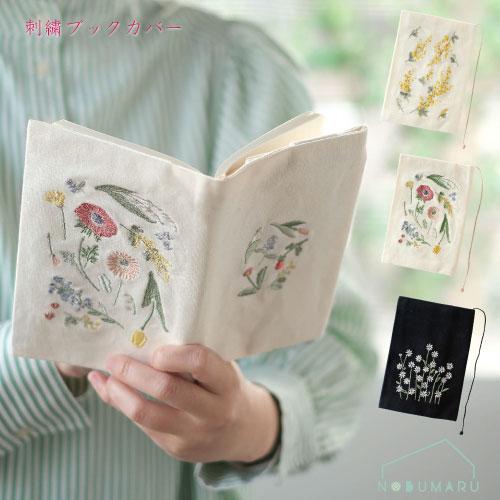 メール便送料無料】[IT011]刺繍のブックカバー ミモザ はなもよう
