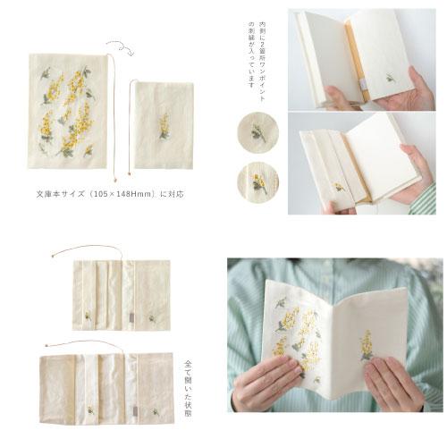 メール便送料無料】[IT011]刺繍のブックカバー ミモザ はなもよう