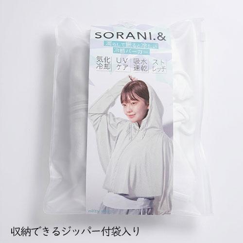 SORANI.& UV冷感パーカー フレア ショート丈 オフホワイト グレー 2WAY