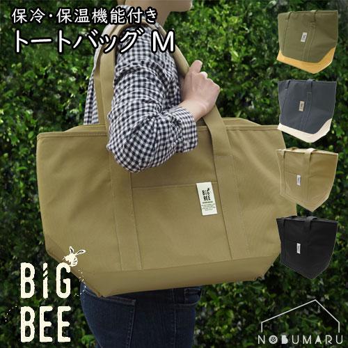 BigBee トートバッグM 保冷 保温 買い物 ショッピング PEVA オカトー : NOBUMARU - 通販 - Yahoo!ショッピング