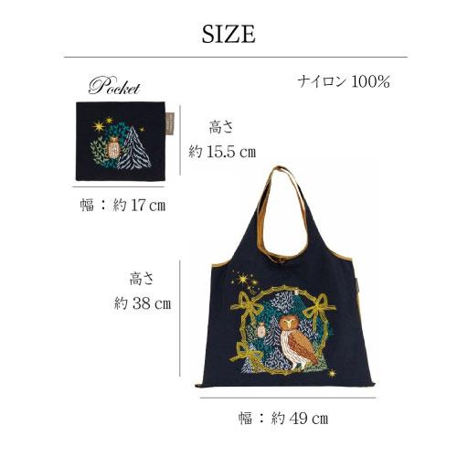 メール便送料無料】[DJS-007]刺繍バッグ フクロウの森 大容量 サブ