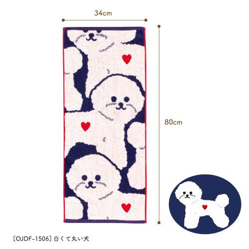 メール便送料無料】[OJDF-1506]DESIGNERSJAPANタオル白くて丸い犬 dog