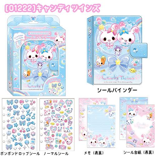 BON DROP ボンボンドロップシールバインダーセット 【クーリア正規品