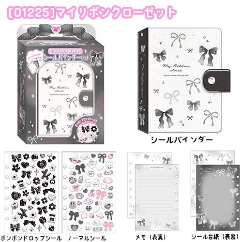 ボンボンドロップシール・平面シール・バインダー まとめ売り BON DROP ボンボンドロップシールバインダーセット 【クーリア正規品