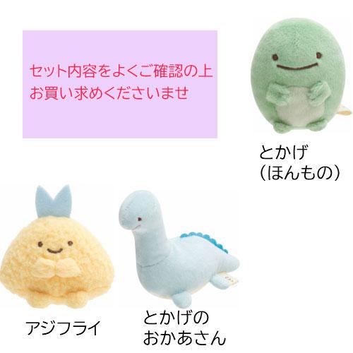 すみっコぐらし てのりぬいぐるみ 20個セット すみコレ かわいい