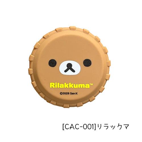 キャスターカバー 同柄8個入 キャスターサイズ5〜6.5cm用 リラックマ