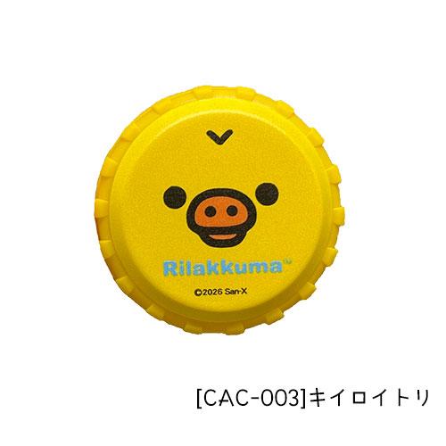 キャスターカバー 同柄8個入 キャスターサイズ5〜6.5cm用 リラックマ