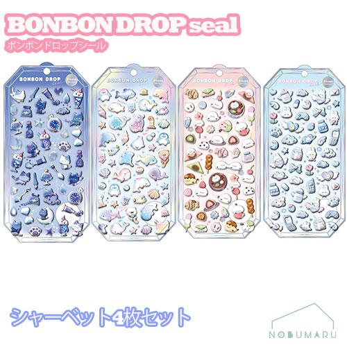 ボンボンドロップシール シャーベット4枚SET【クーリア正規品】よる