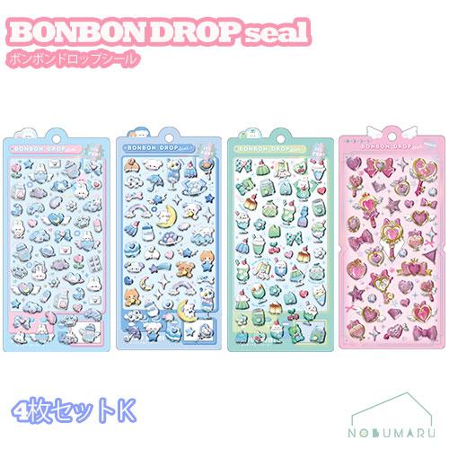 ボンボンドロップシール 4枚セットK【クーリア正規品】 みずいろ