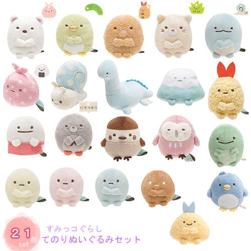 すみっコぐらし すみっコぐらしてのりぬいぐるみ21点セット すみっコ