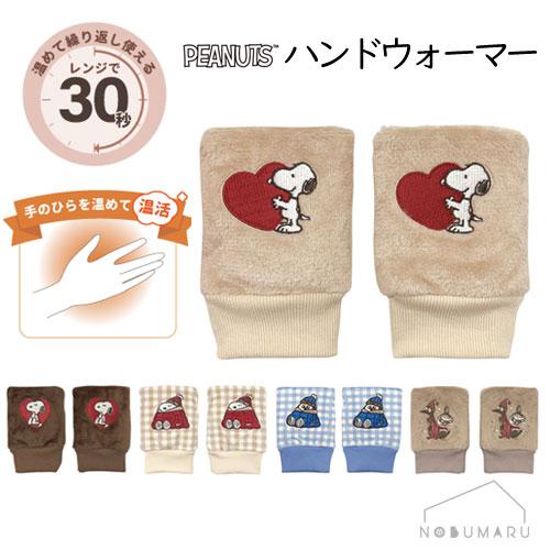 カミオジャパン 【送料無料】ハンドウォーマースヌーピー(手袋タイプ