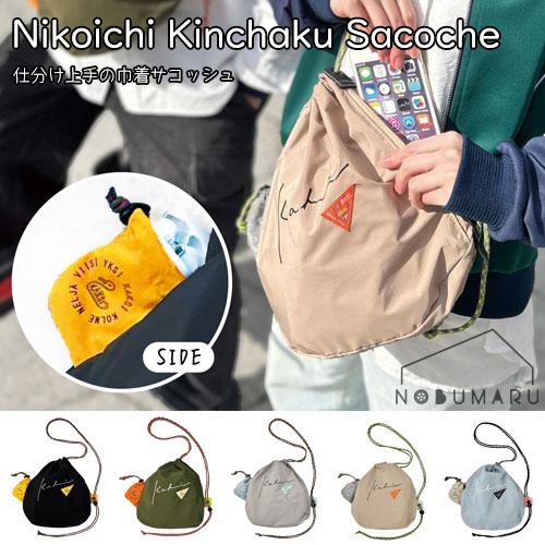 メール便送料無料】KAKSI NIkoichi Kinchaku Sacoche 巾着 サコッシュ