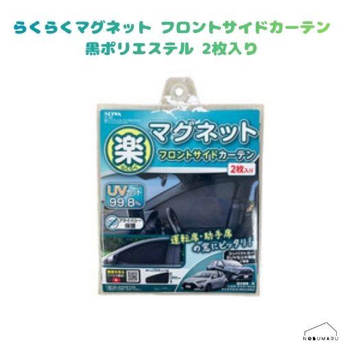 SEIWA（セイワ） 【メール便送料無料】[Z129] 楽らくマグネット